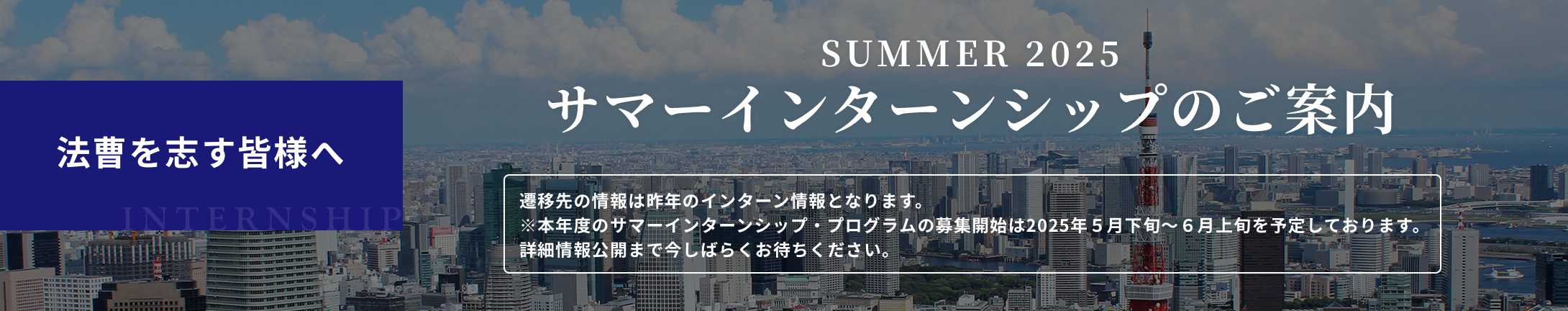 2025年 サマークラークのご案内