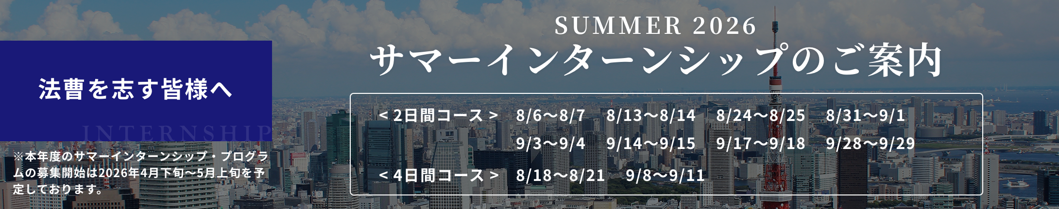 2026年 ウィンタークラークのご案内